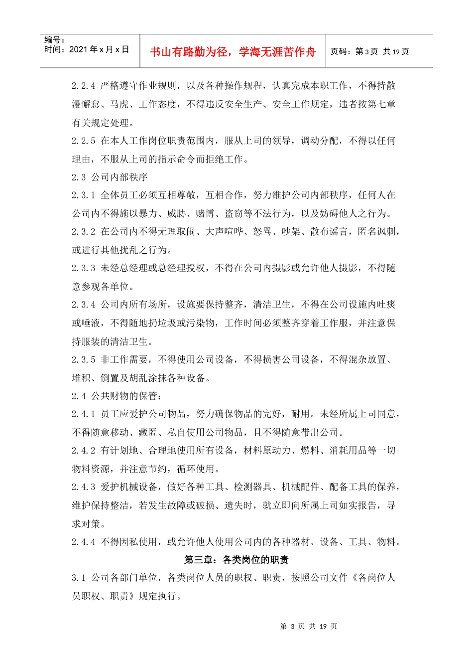 餐饮公司员工守则_第3页