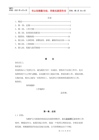 餐饮公司员工守则