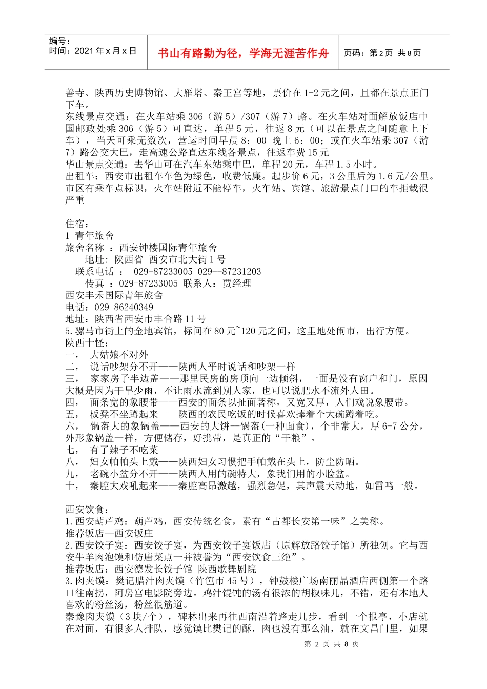 西安旅游路线及特色饮食_第2页