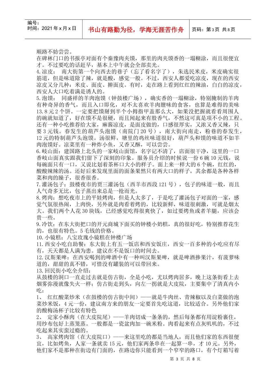 西安旅游路线及特色饮食_第3页