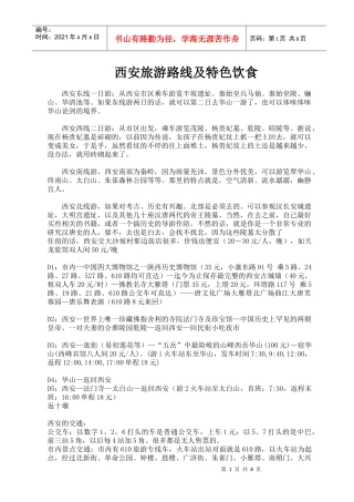 西安旅游路线及特色饮食