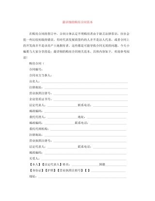 最详细的购房合同范本