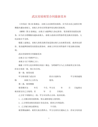 武汉房屋租赁合同范本