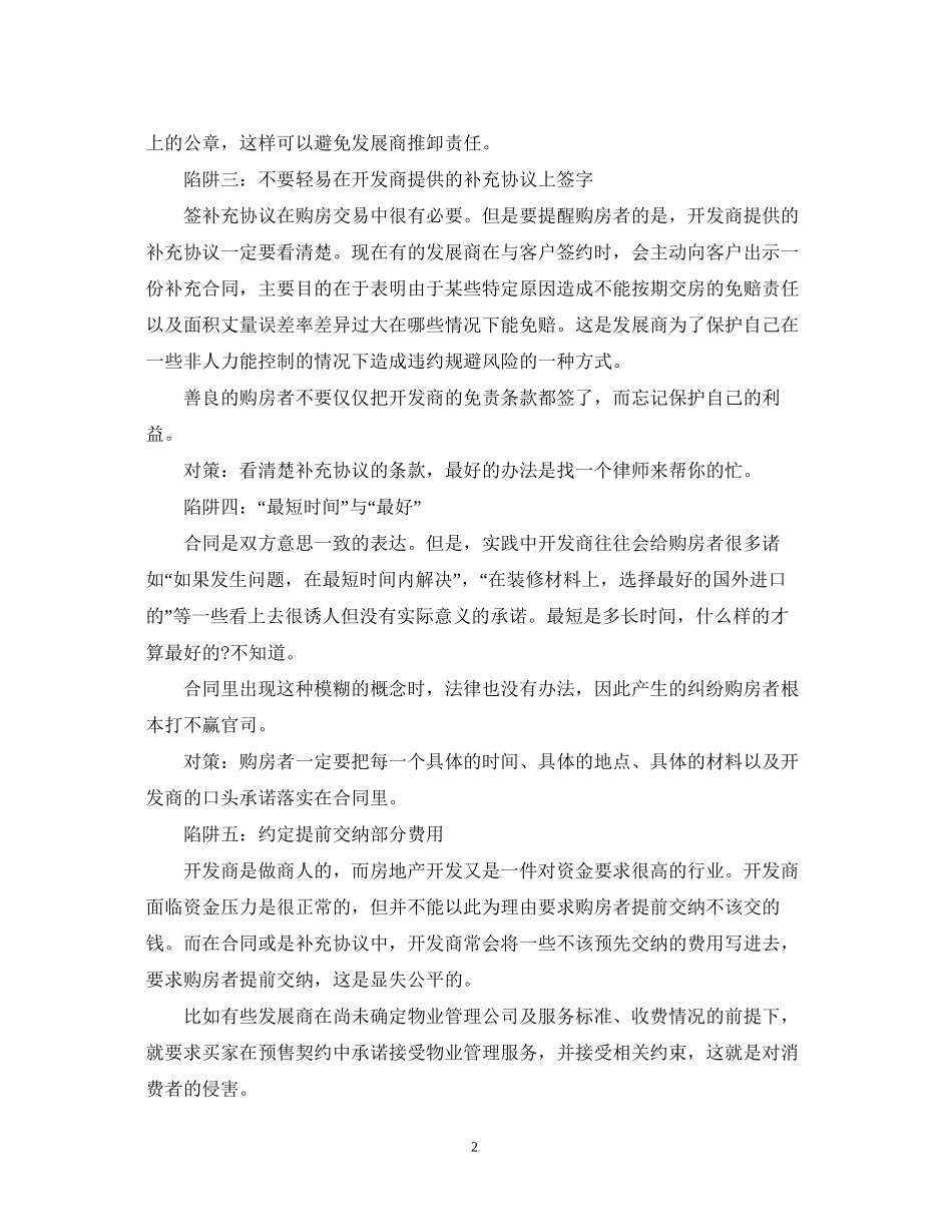 房地产合同签订常见十大陷阱_第2页