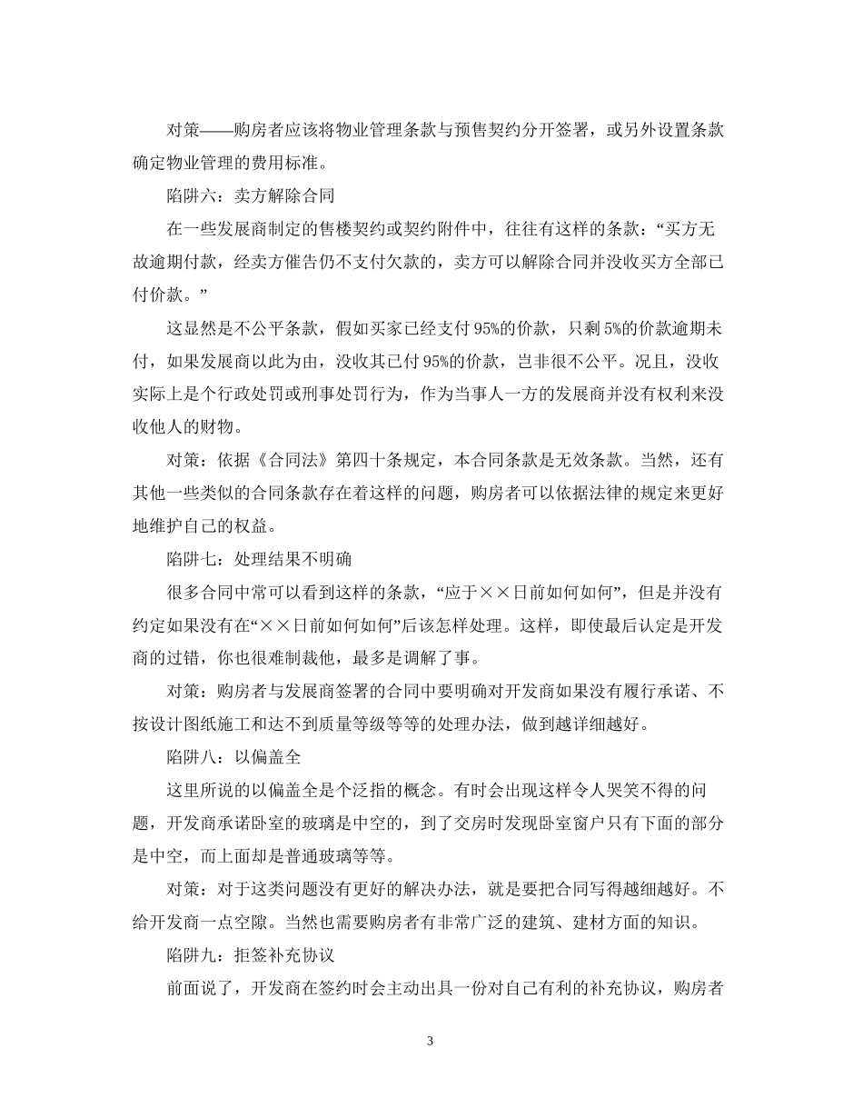 房地产合同签订常见十大陷阱_第3页