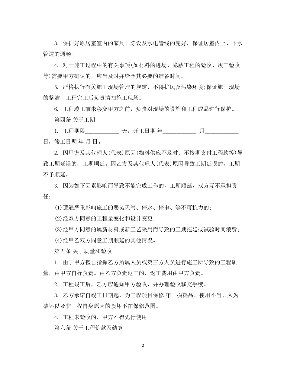 简单家庭装修合同书_第2页