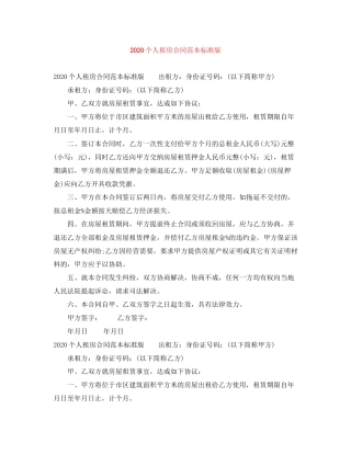 个人租房合同范本标准版3