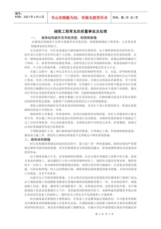 砌筑工程常见的质量事故及处理