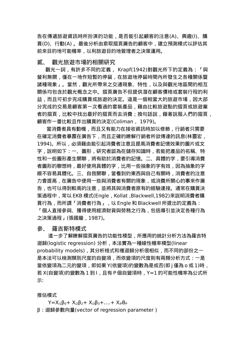 观光旅游市场摺页广告之功能性评估_第2页