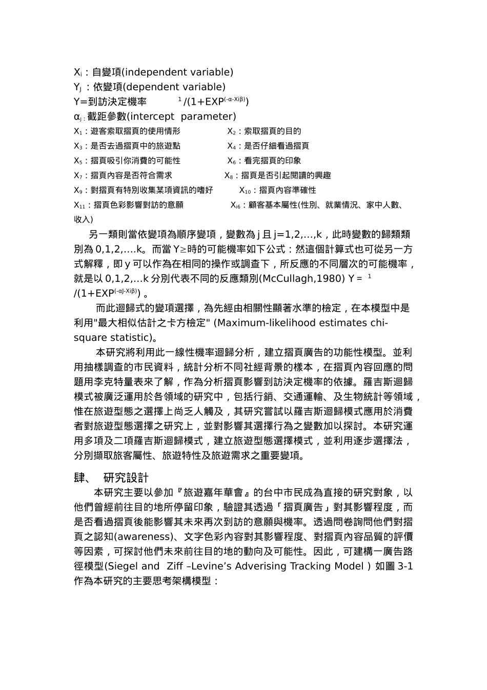 观光旅游市场摺页广告之功能性评估_第3页