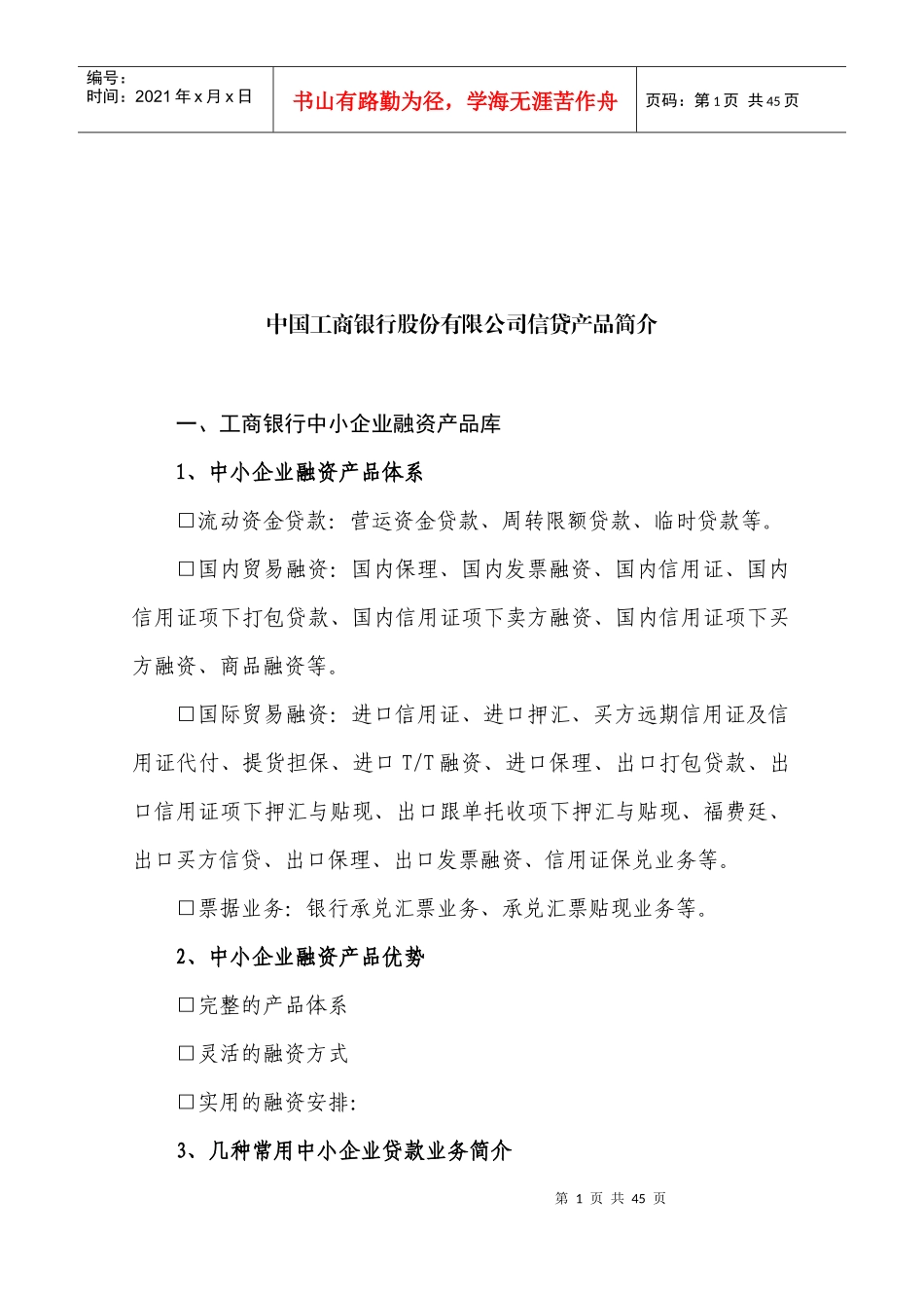 金融律师宝典之各银行金融产品介绍_第2页