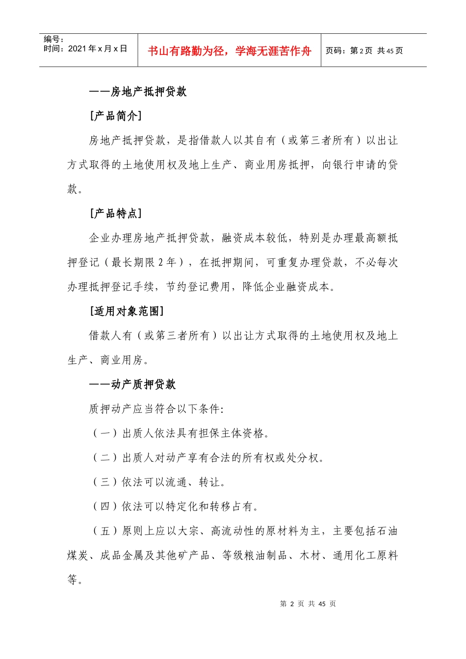 金融律师宝典之各银行金融产品介绍_第3页