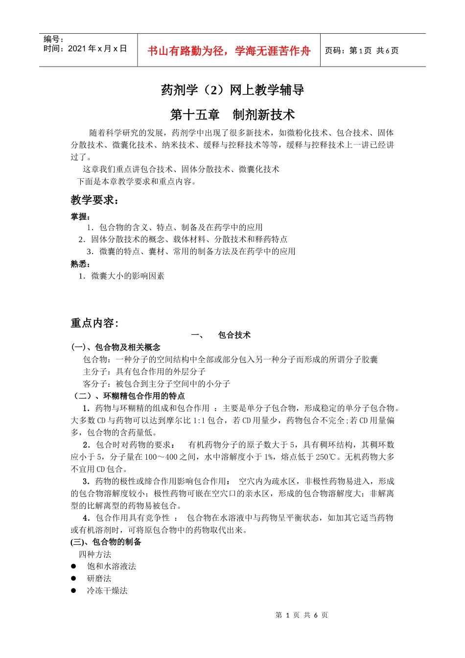 药剂学(2)网上教学辅导_第1页