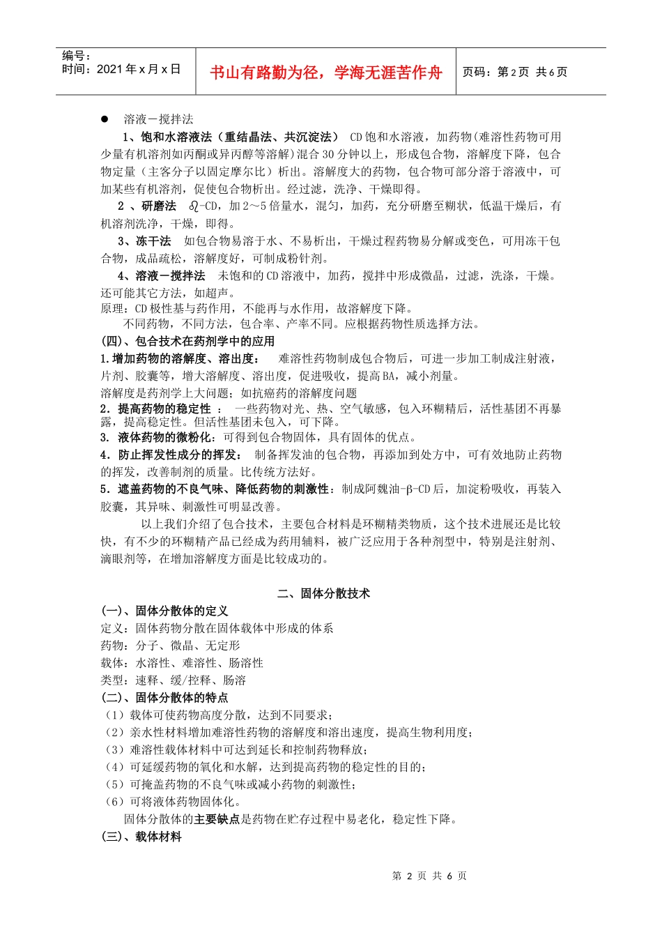 药剂学(2)网上教学辅导_第2页