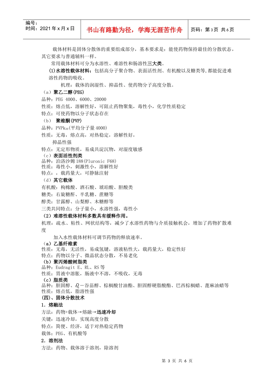 药剂学(2)网上教学辅导_第3页
