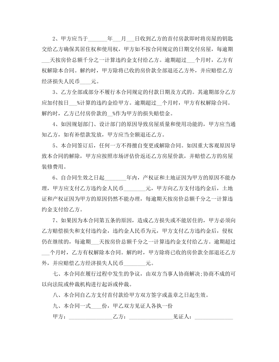 小产权房买卖标准版合同_第2页