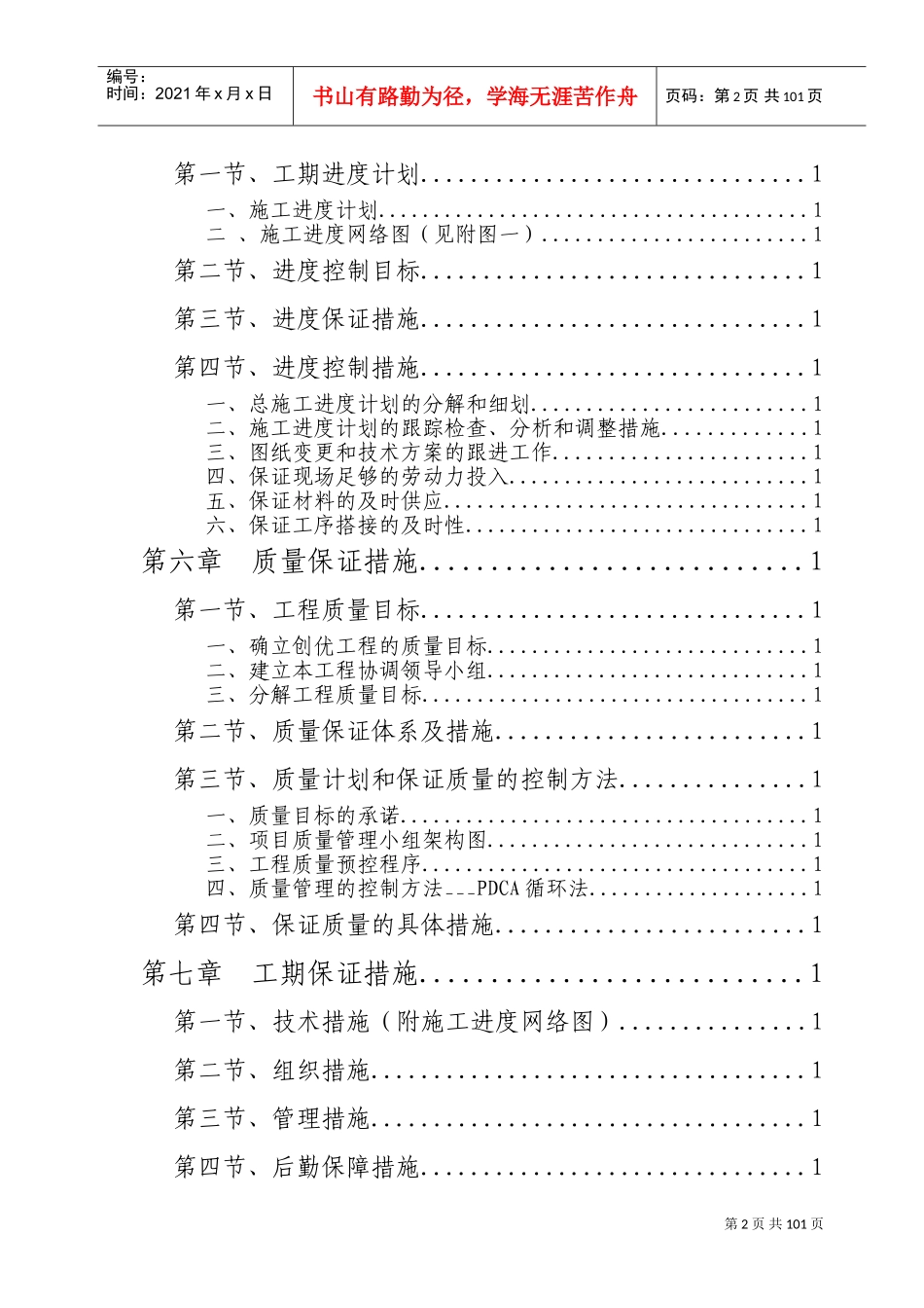 西安市某办公搂旧楼改造装饰工程施工组织设计(DOC131页)_第3页