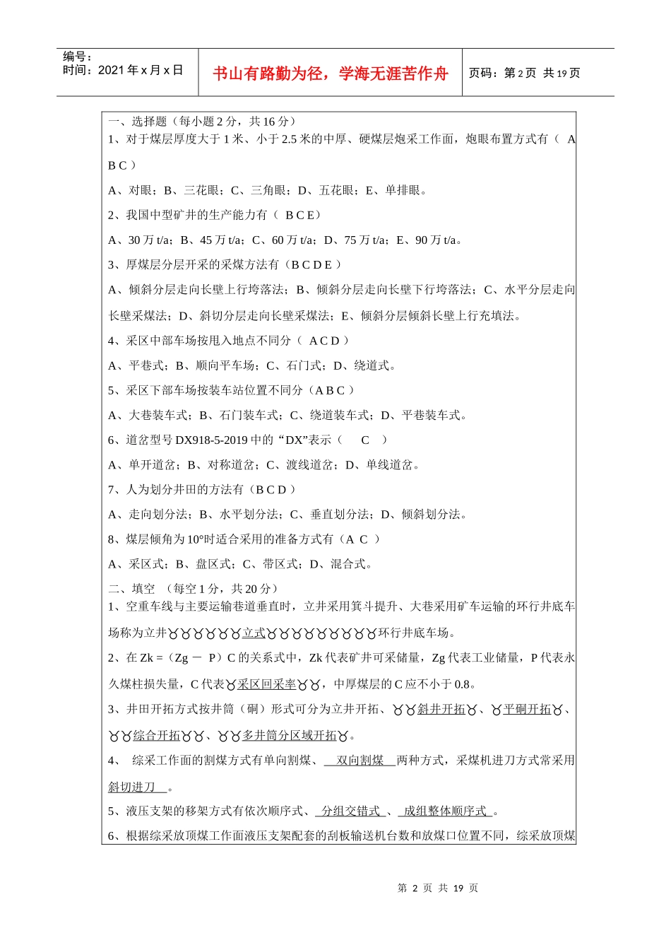 采矿学考试试题及评分细则_第2页