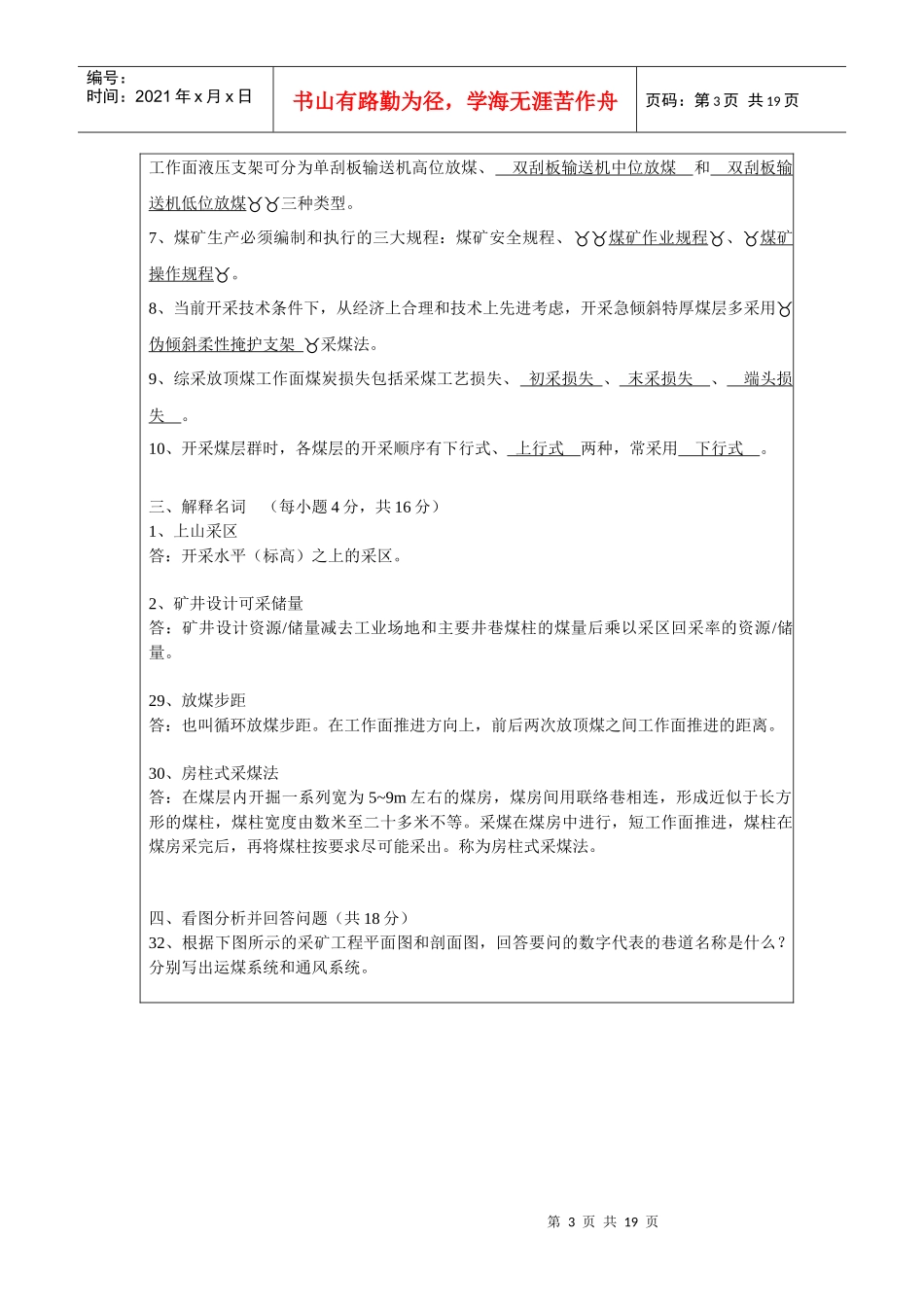 采矿学考试试题及评分细则_第3页
