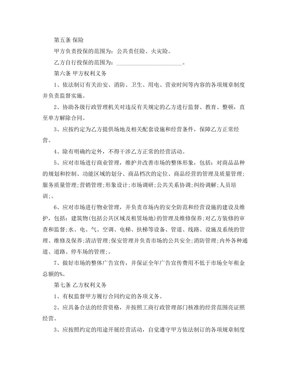 学校租赁合同协议书范本_第2页