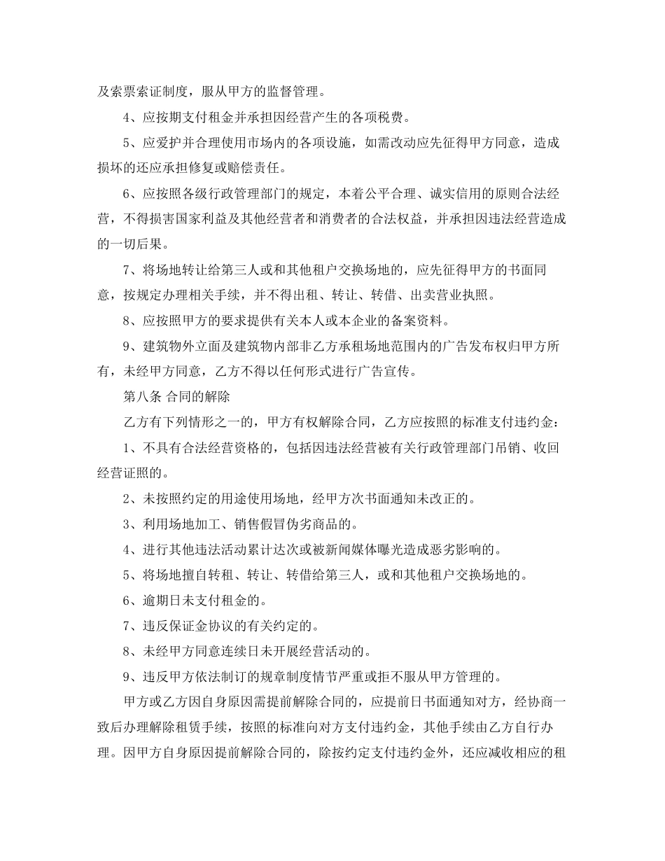 学校租赁合同协议书范本_第3页