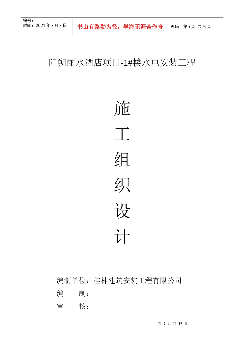 阳朔丽水酒店施工组织设计_第1页