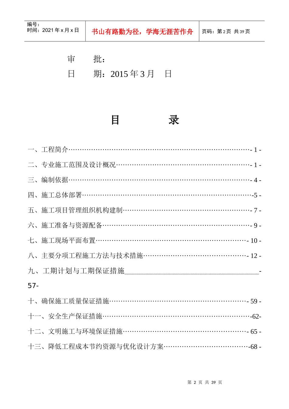 阳朔丽水酒店施工组织设计_第2页