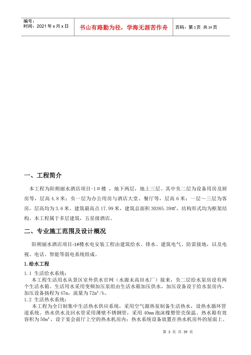 阳朔丽水酒店施工组织设计_第3页