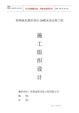 阳朔丽水酒店施工组织设计