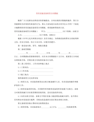 常用设施设备租赁合同模板