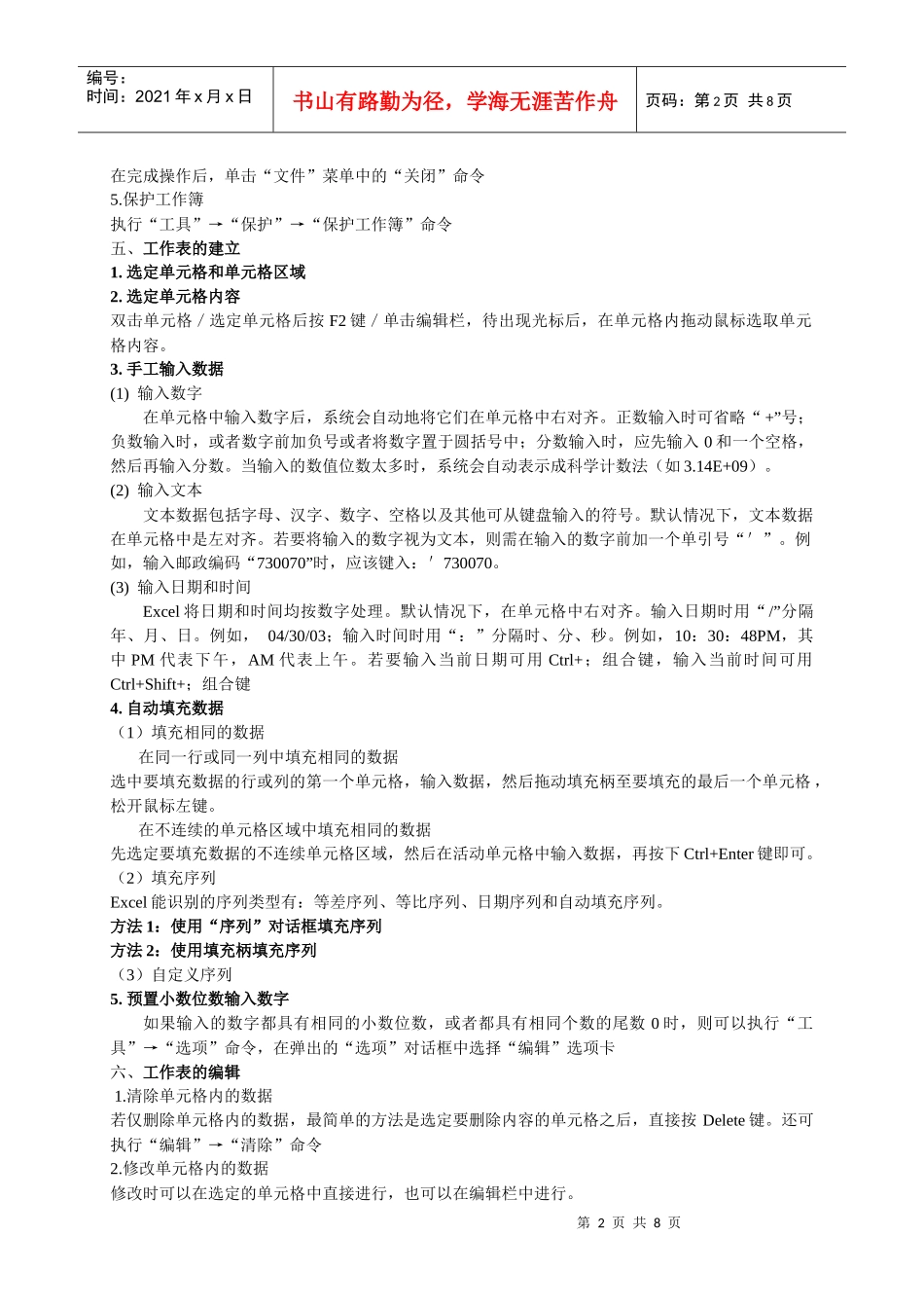 电子表格处理软件Excel2003_第2页