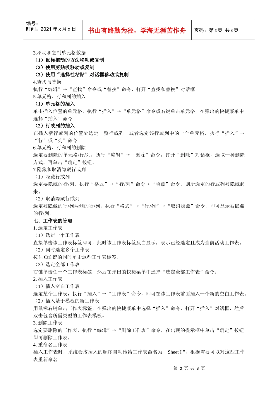 电子表格处理软件Excel2003_第3页