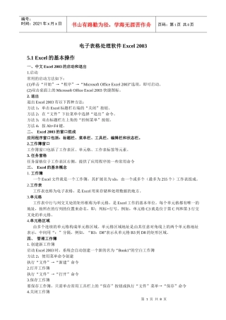 电子表格处理软件Excel2003