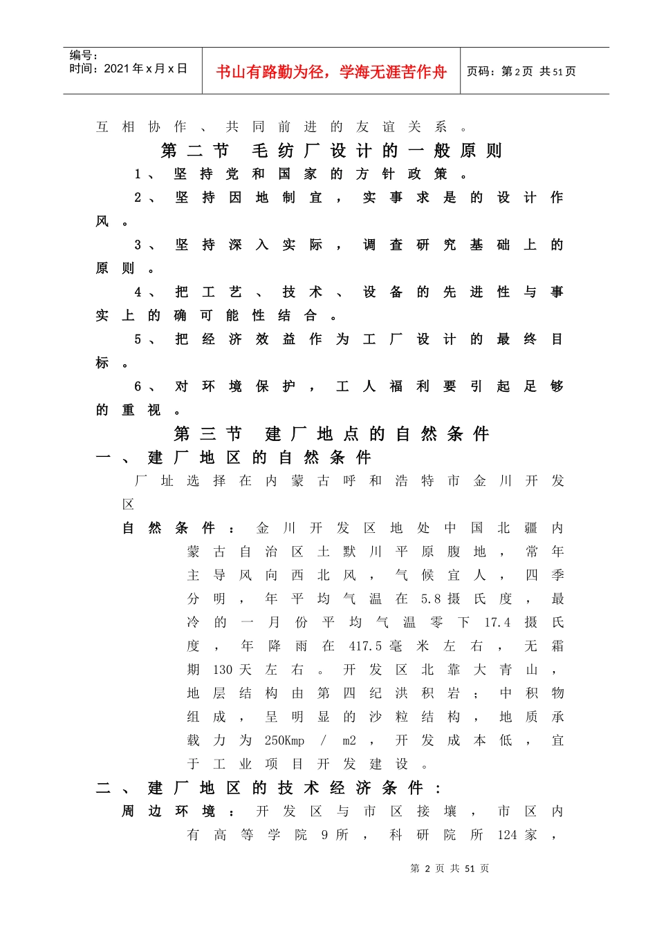 纺织厂设计与针织工艺_第2页