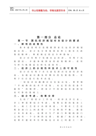 纺织厂设计与针织工艺