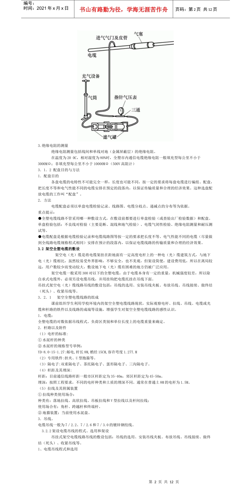 第三课电缆线路的施工_第2页
