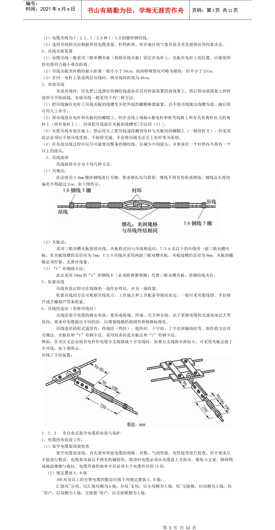 第三课电缆线路的施工_第3页