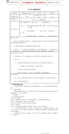 第三课电缆线路的施工