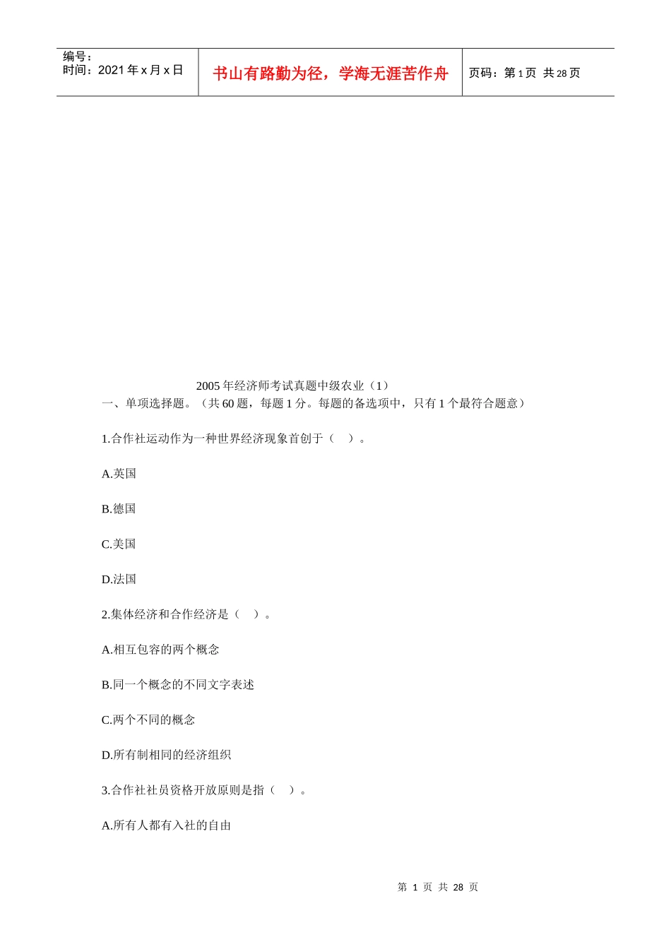 经济师考试真题之农业_第1页