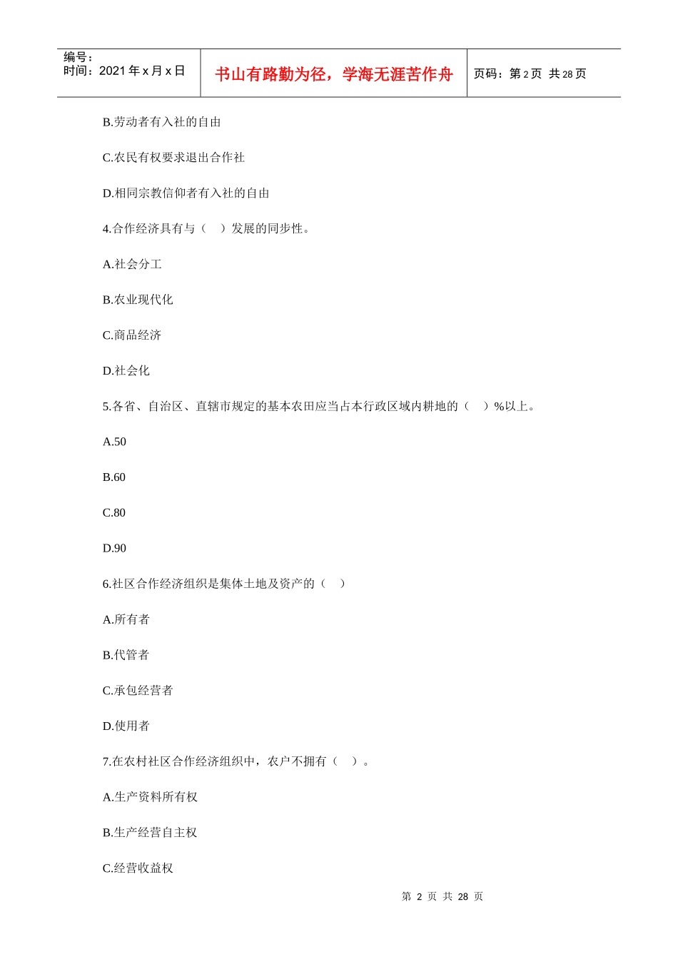 经济师考试真题之农业_第2页