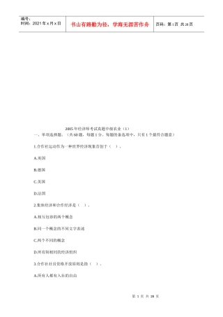 经济师考试真题之农业