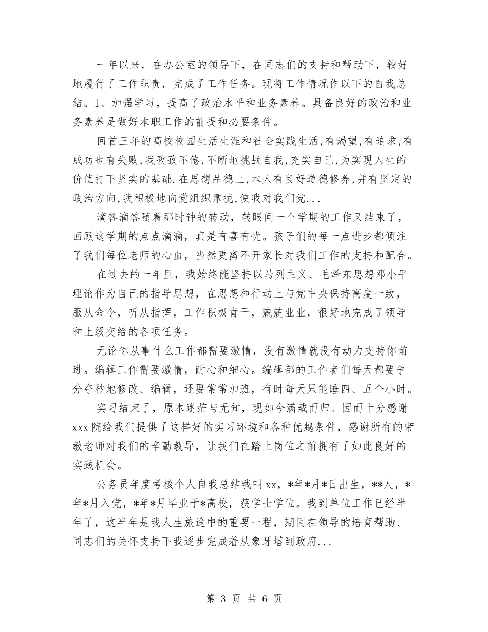 2024年9月检察机关包村个人总结范文与2024年9月污水厂员工个人总结范文汇编_第3页