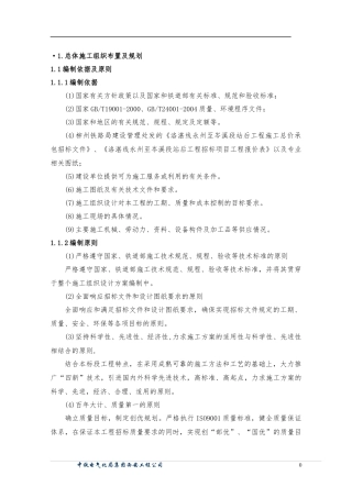 给水排水工程施工组织设计