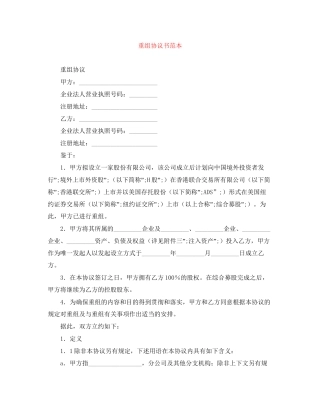 重组协议书范本