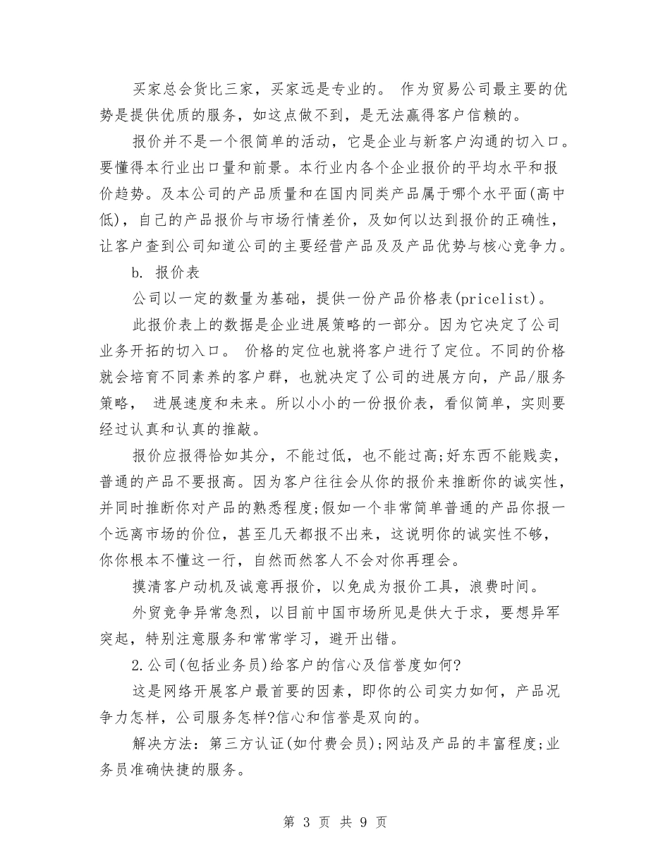 2024外贸业务员月个人工作总结与2024外贸个人工作总结汇编_第3页
