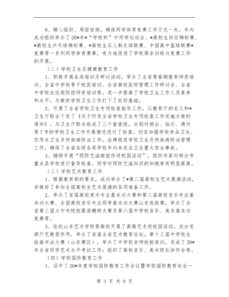 教体卫工作总结及计划_第3页