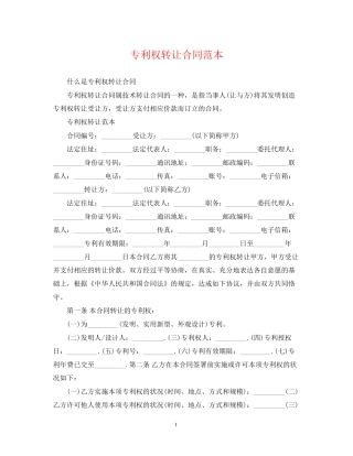 专利权转让合同范本