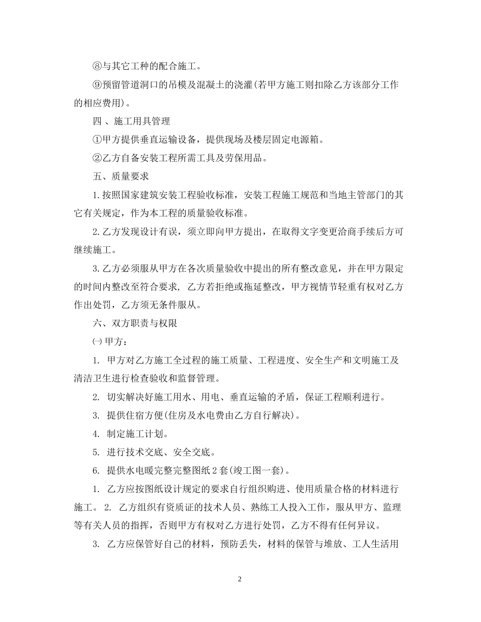 建筑水电装修合同_第2页