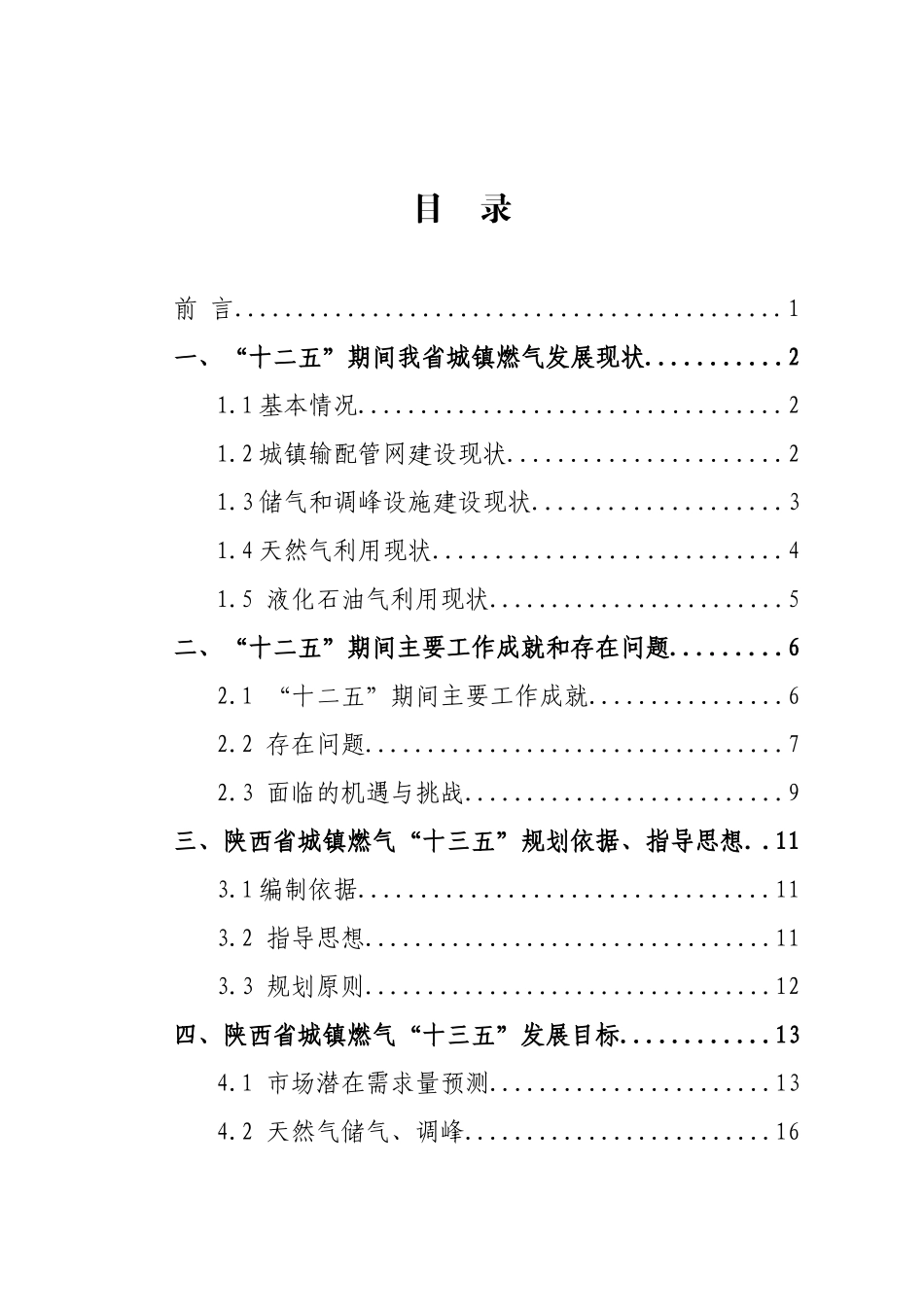 陕西省城镇燃气发展“十三五”规划_第2页