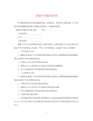 房屋中介服务合同